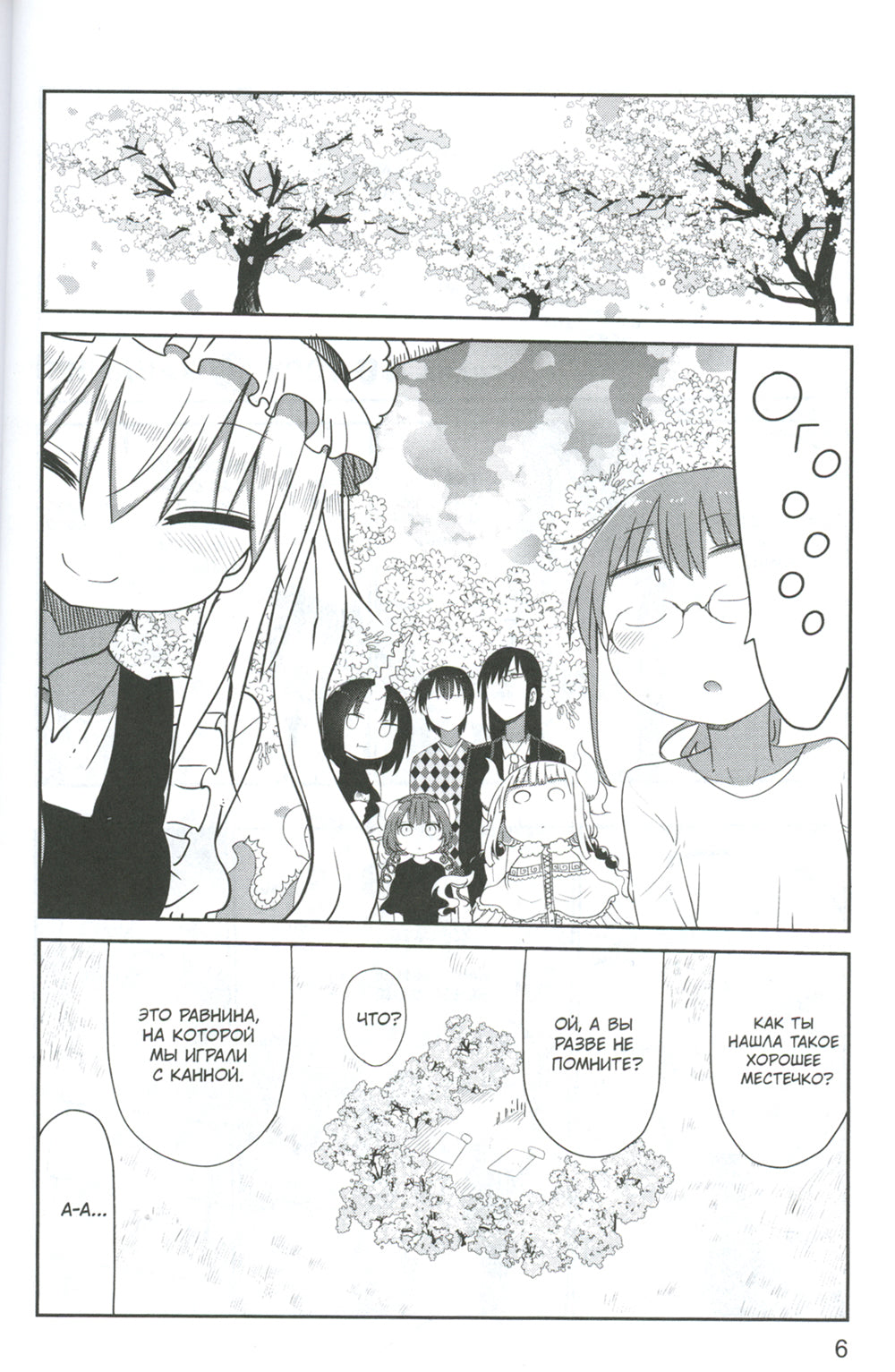 Дракорничная госпожи Кобаяси. Т. 5: манга