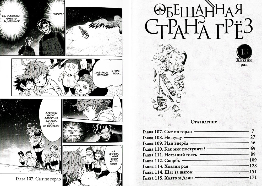 Обещанная страна грез. Кн. 7. (Включаем в себя оригинальные тома 13 и 14)