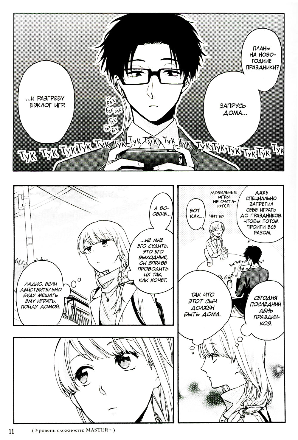 Так сложно любить отаку. Т. 4: манга. 3-е изд