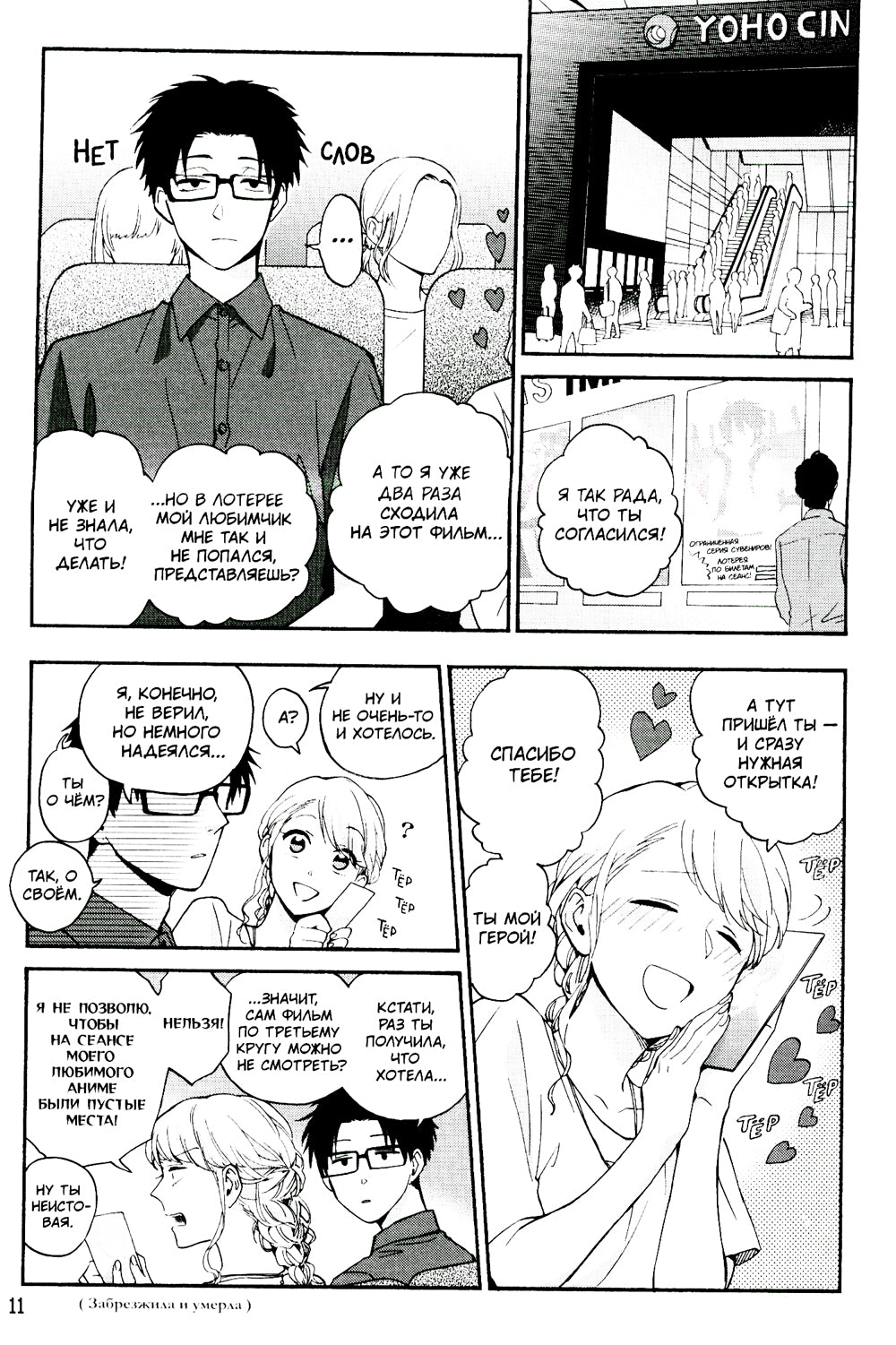 Так сложно любить отаку. Т. 5: манга. 2-е изд