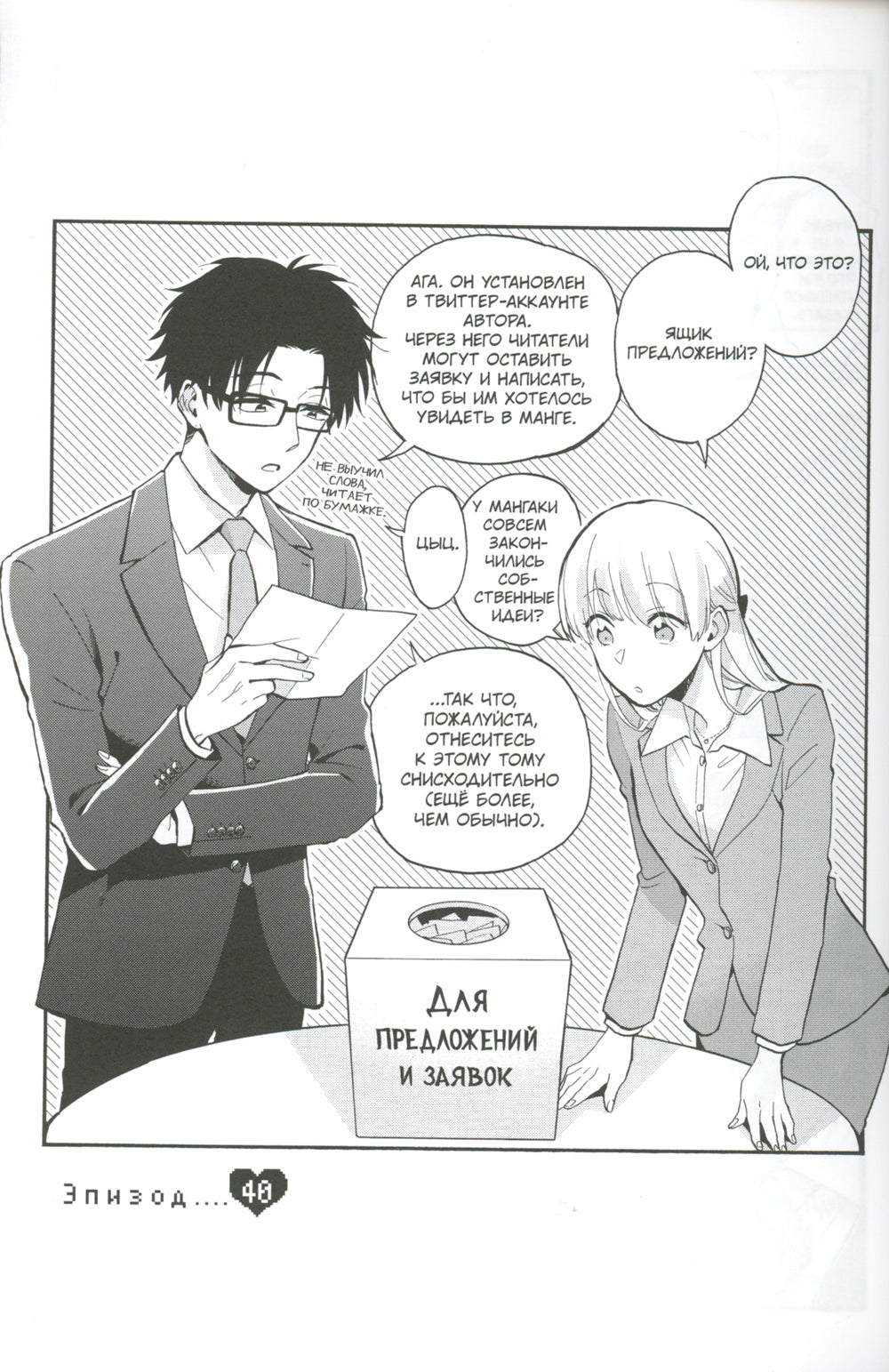 C'est exactement ce qu'il faut faire pour s'amuser. Т. 6 : manga. 2-e jour