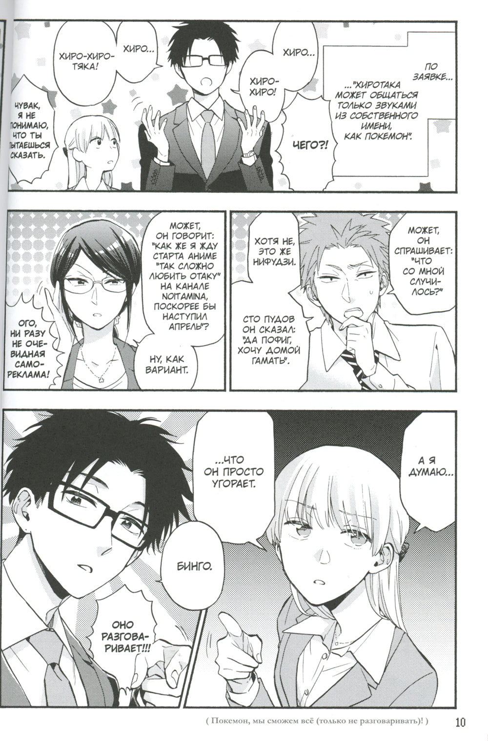 C'est exactement ce qu'il faut faire pour s'amuser. Т. 6 : manga. 2-e jour