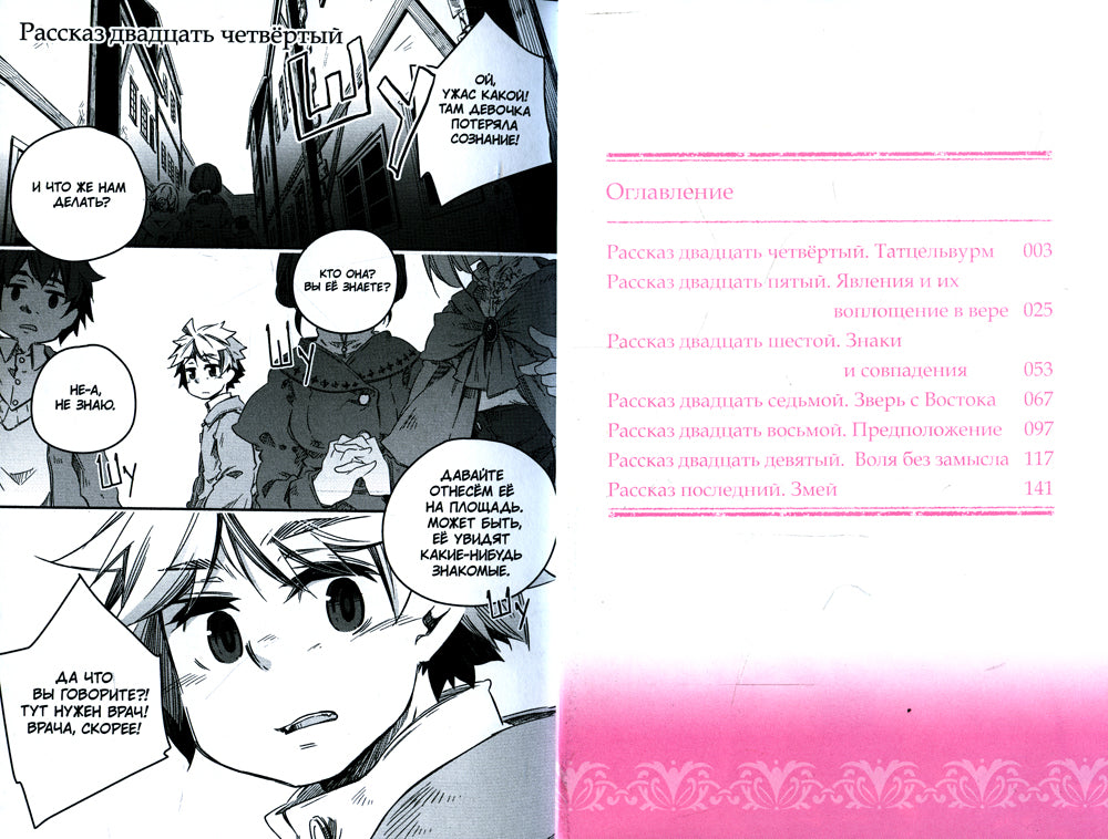 Записки о прибытии волшебных зверей. Т.5