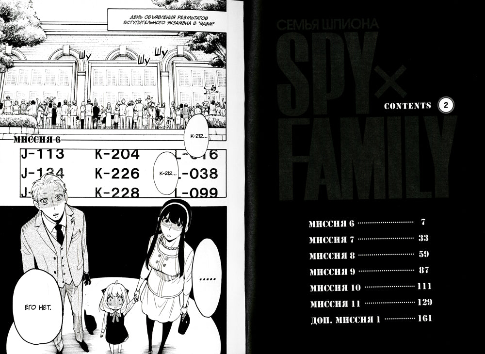 SPY x FAMILY: Семья шпиона. Т. 2: манга