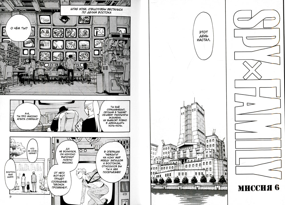 SPY x FAMILY: Семья шпиона. Т. 2: манга