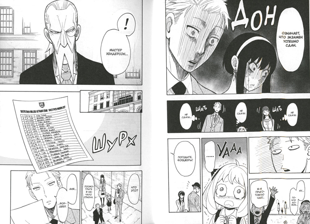 SPY x FAMILY: Семья шпиона. Т. 2: манга