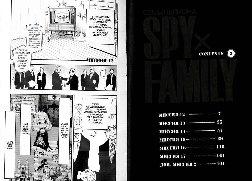 SPY x FAMILY: Семья шпиона. Т. 3: манга