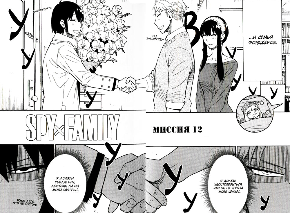 SPY x FAMILY: Семья шпиона. Т. 3: манга