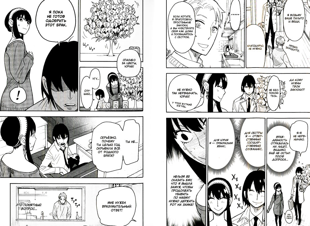 SPY x FAMILY: Семья шпиона. Т. 3: манга