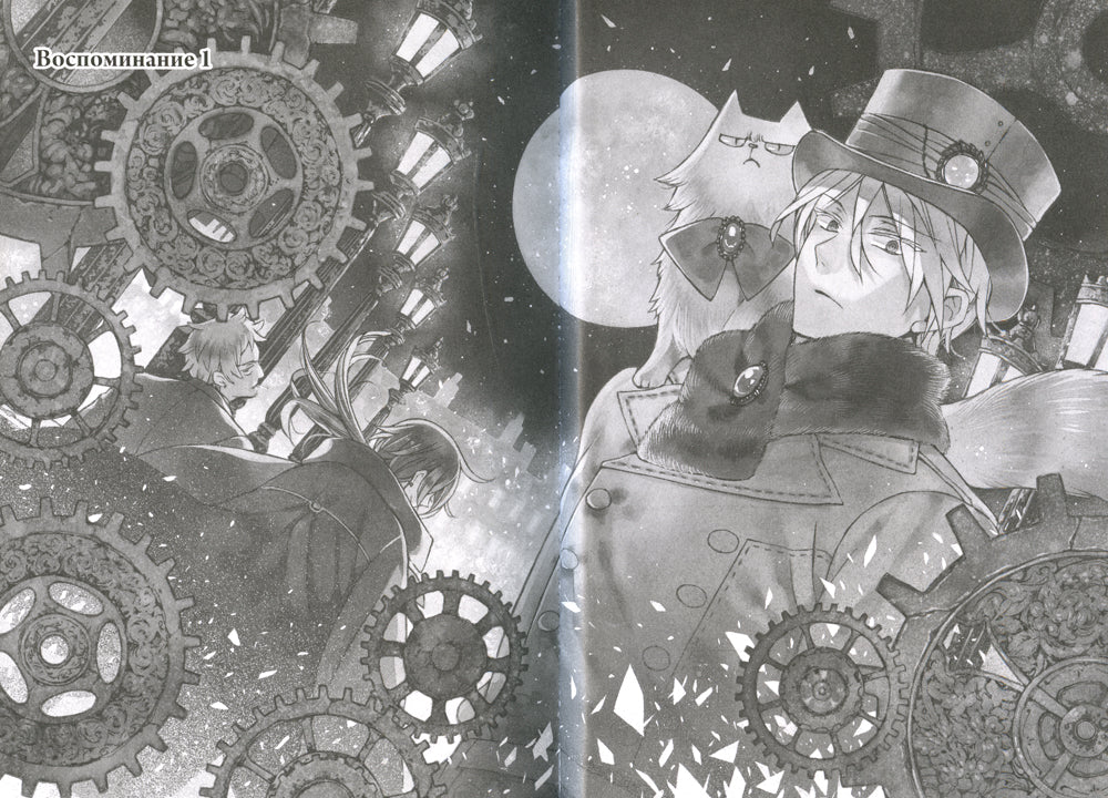 Мемуары Ванитаса. Т. 1: манга. 4-е изд