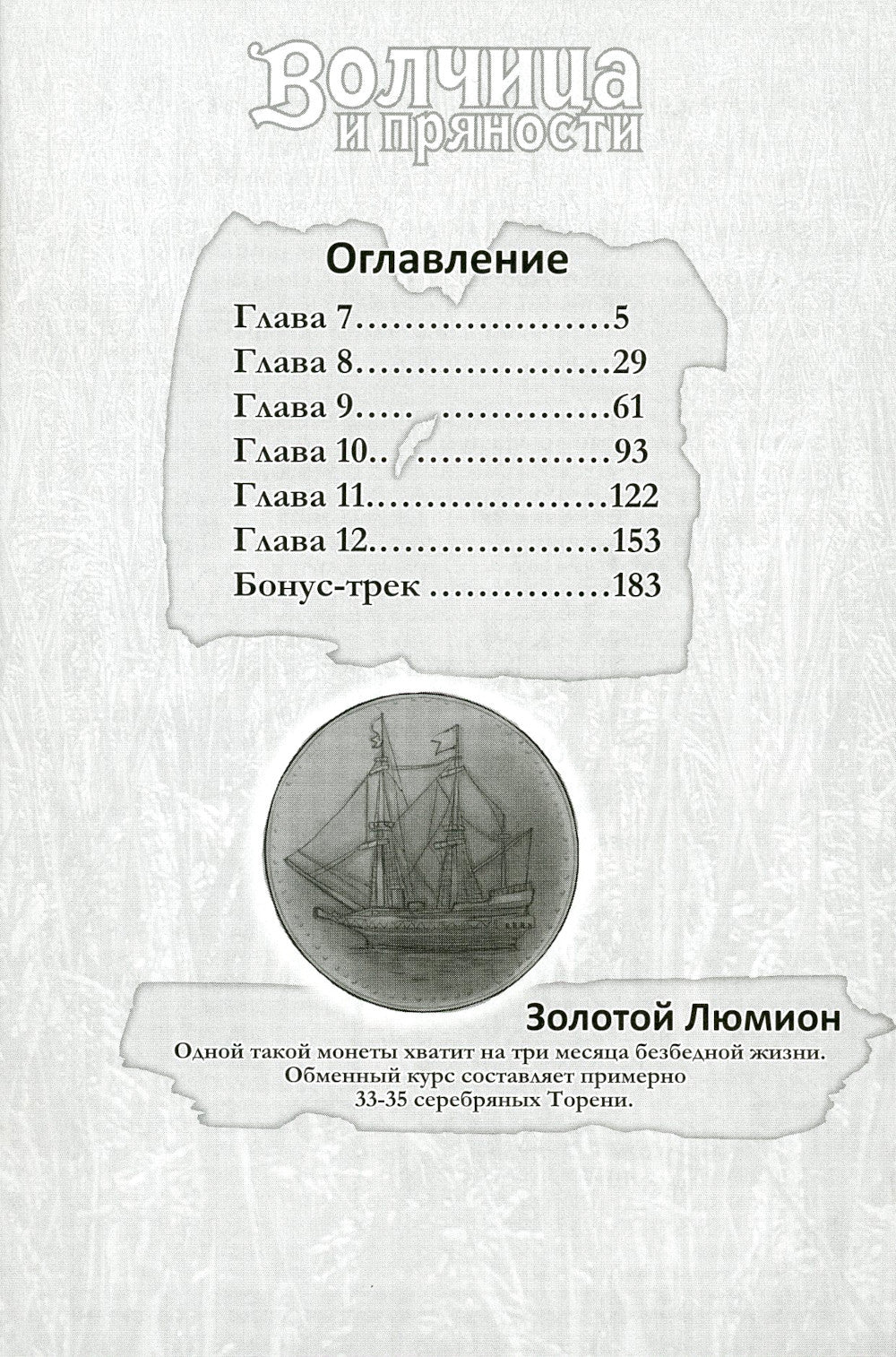 Волчица и пряности. Т. 2: манга. 8-е изд