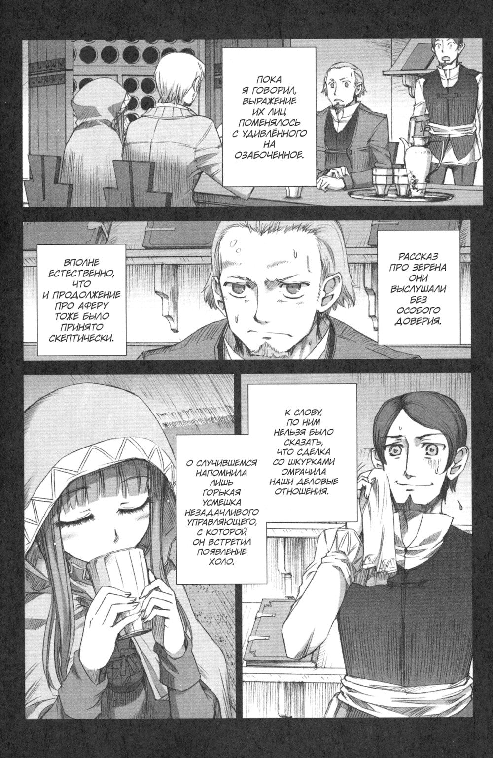 Волчица и пряности. Т. 2: манга. 8-е изд