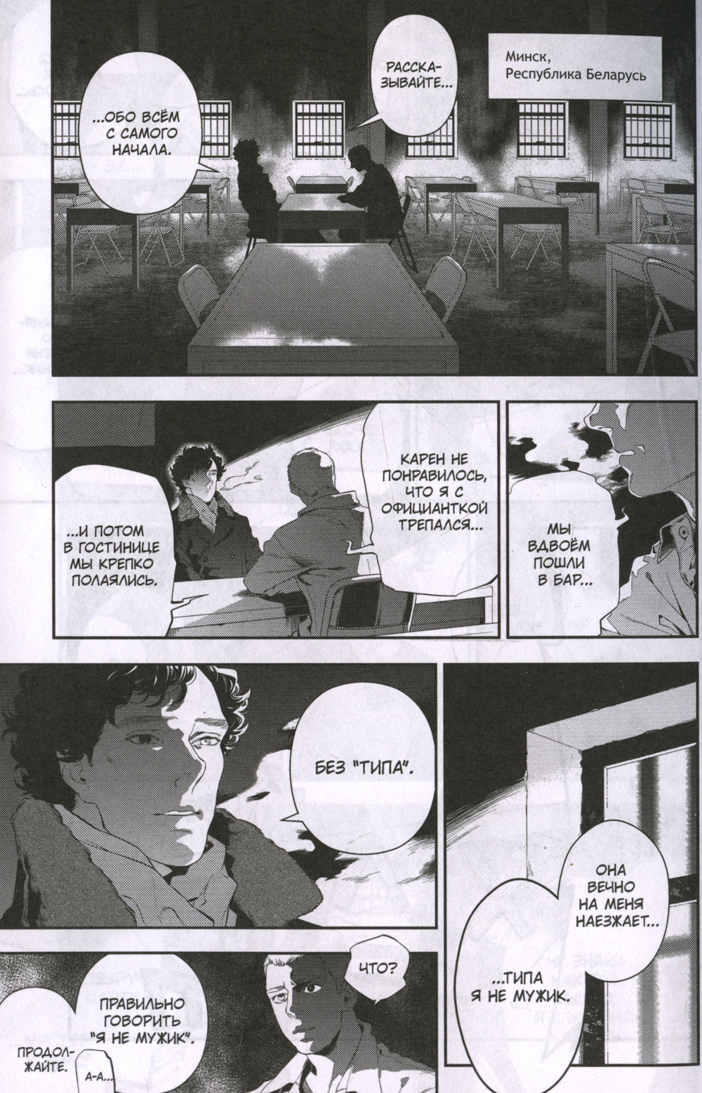 Шерлок. Большая игра. 6-е изд