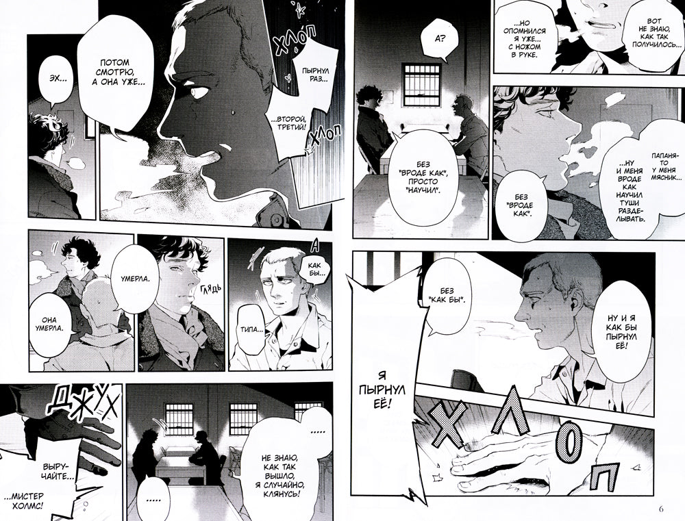 Шерлок. Большая игра. 6-е изд