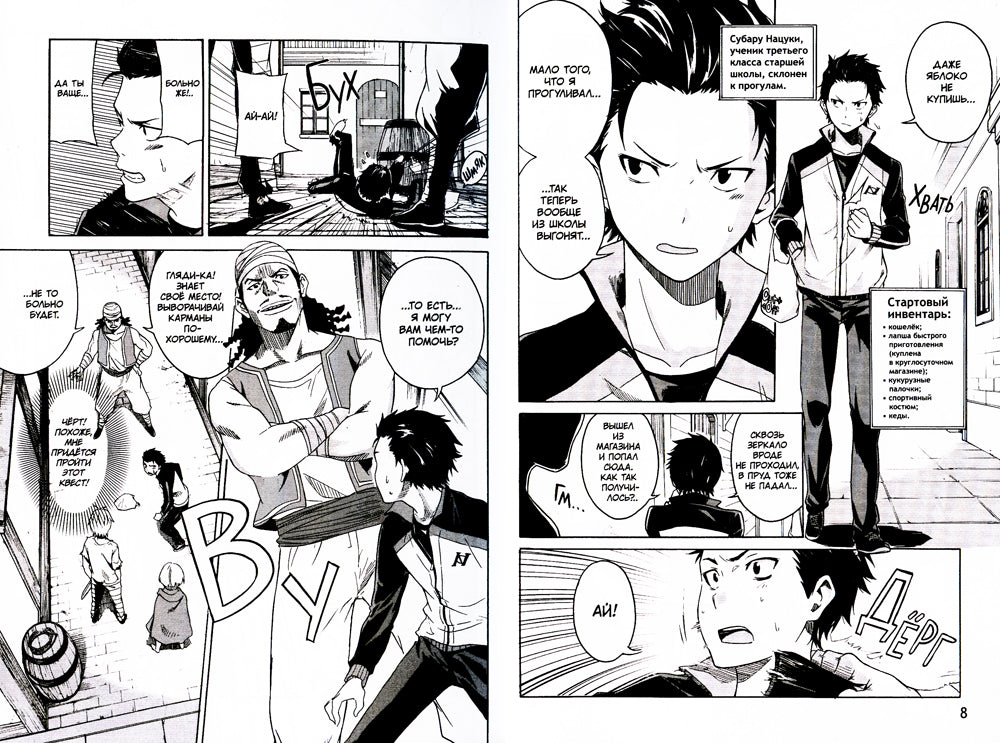 Re:Zero. Жизнь с нуля в альтернативном мире. День в столице королевства. Т. 1: манга. 3-е изд