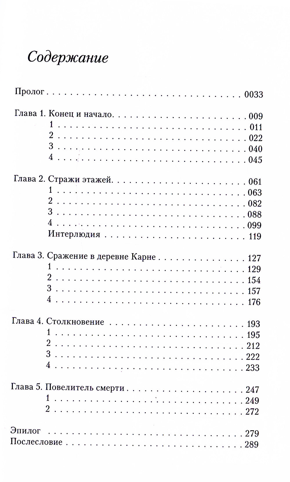 Повелитель. Т. 1: Король-нежить. 4-е изд