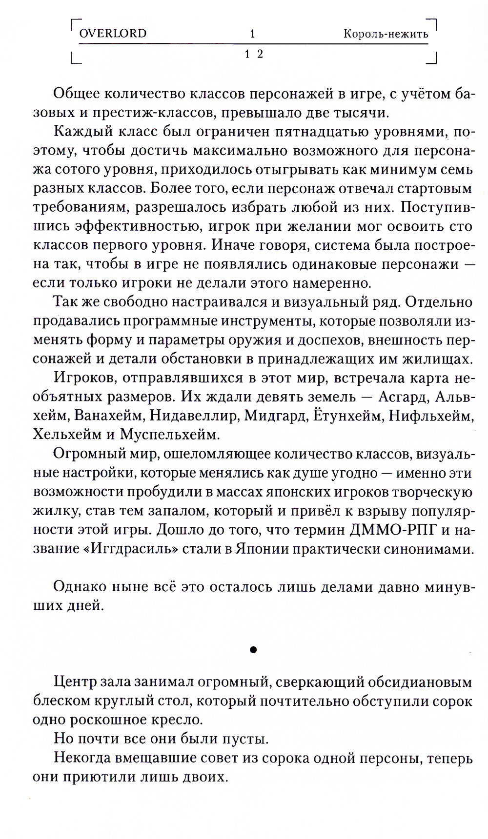Повелитель. Т. 1: Король-нежить. 4-е изд