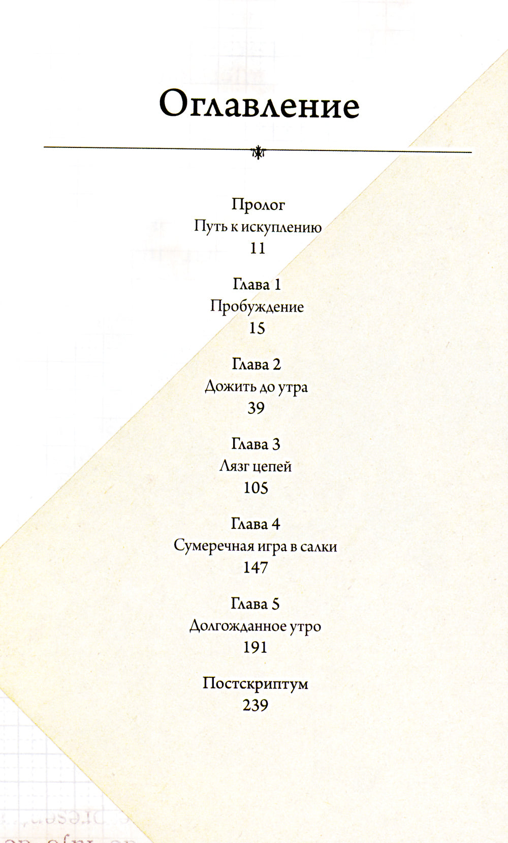 Re:Zéro. Il n'y a rien dans le monde alternatif. Т. 2. 2-е изд