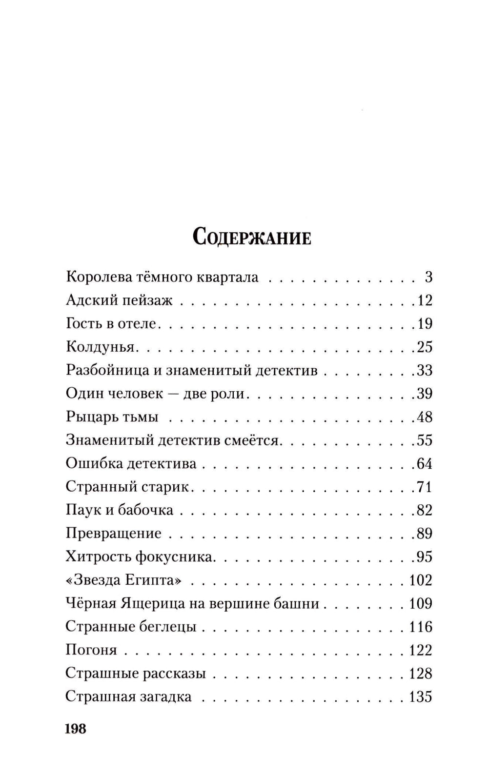 Черная ящерица