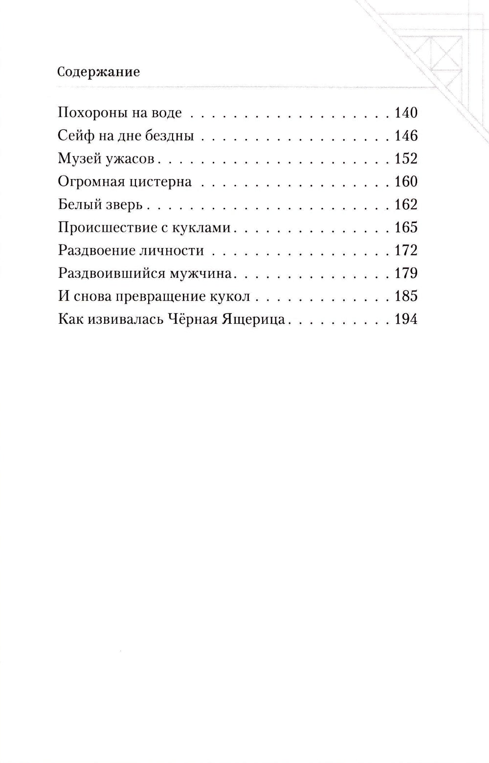 Черная ящерица