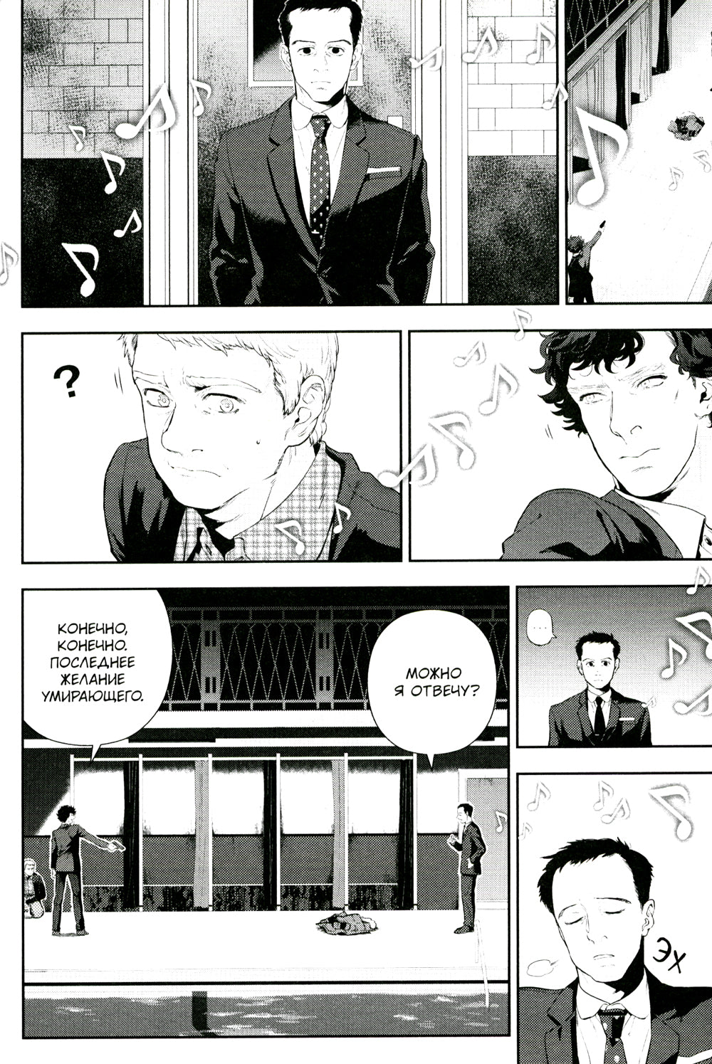 Шерлок. Скандал в Белгравии. Ч. 1: комикс. 2-е изд