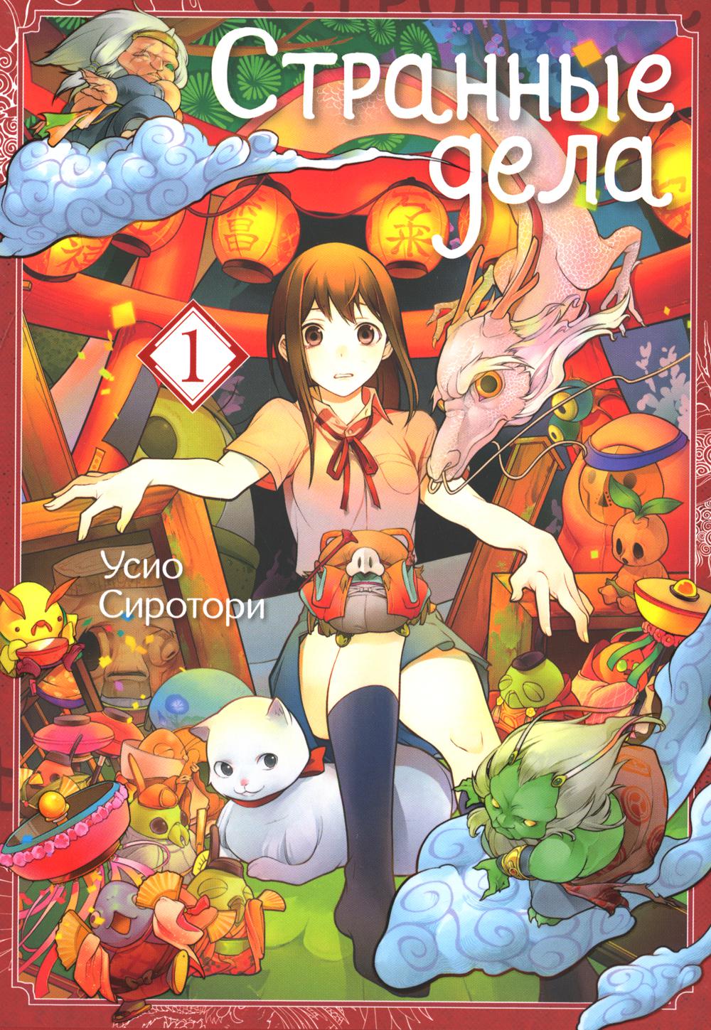 Странные дела. T.1. 2-e jour