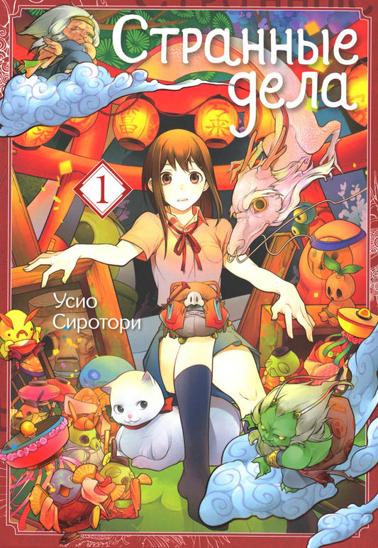 Странные дела. T.1. 2-e jour