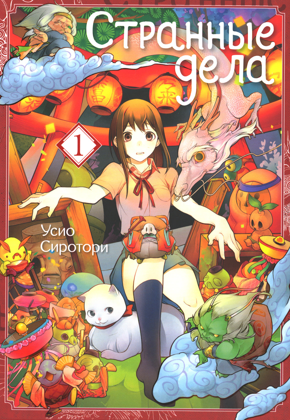 Странные дела. T.1. 2-e jour