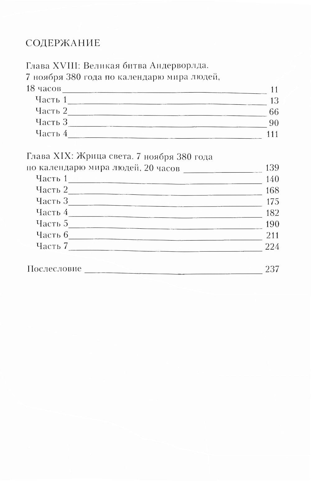 Sword Art Online. Т. 16: Алисизация. Взрыв. 2-е изд., испр