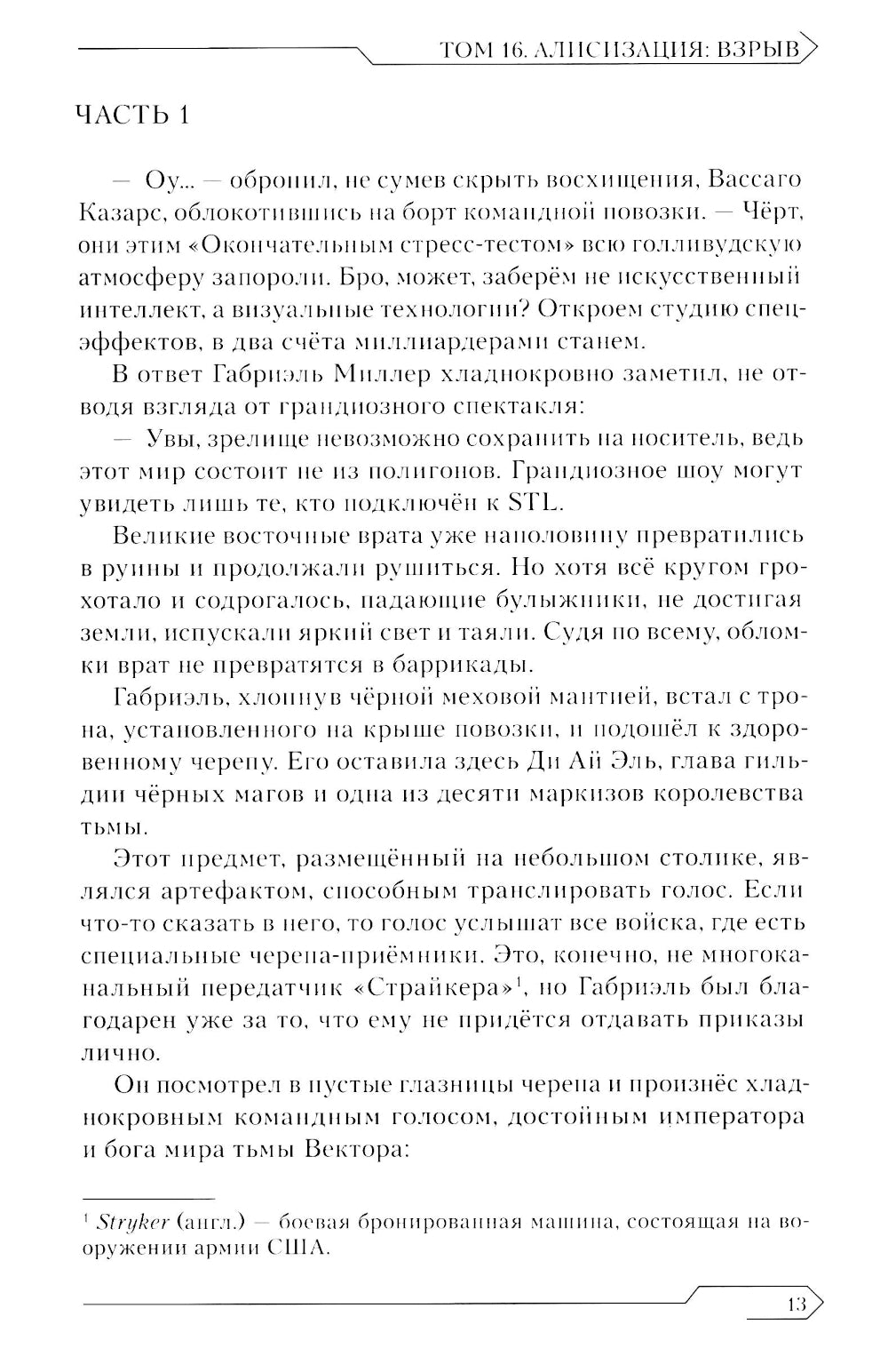 Sword Art Online. Т. 16: Алисизация. Взрыв. 2-е изд., испр