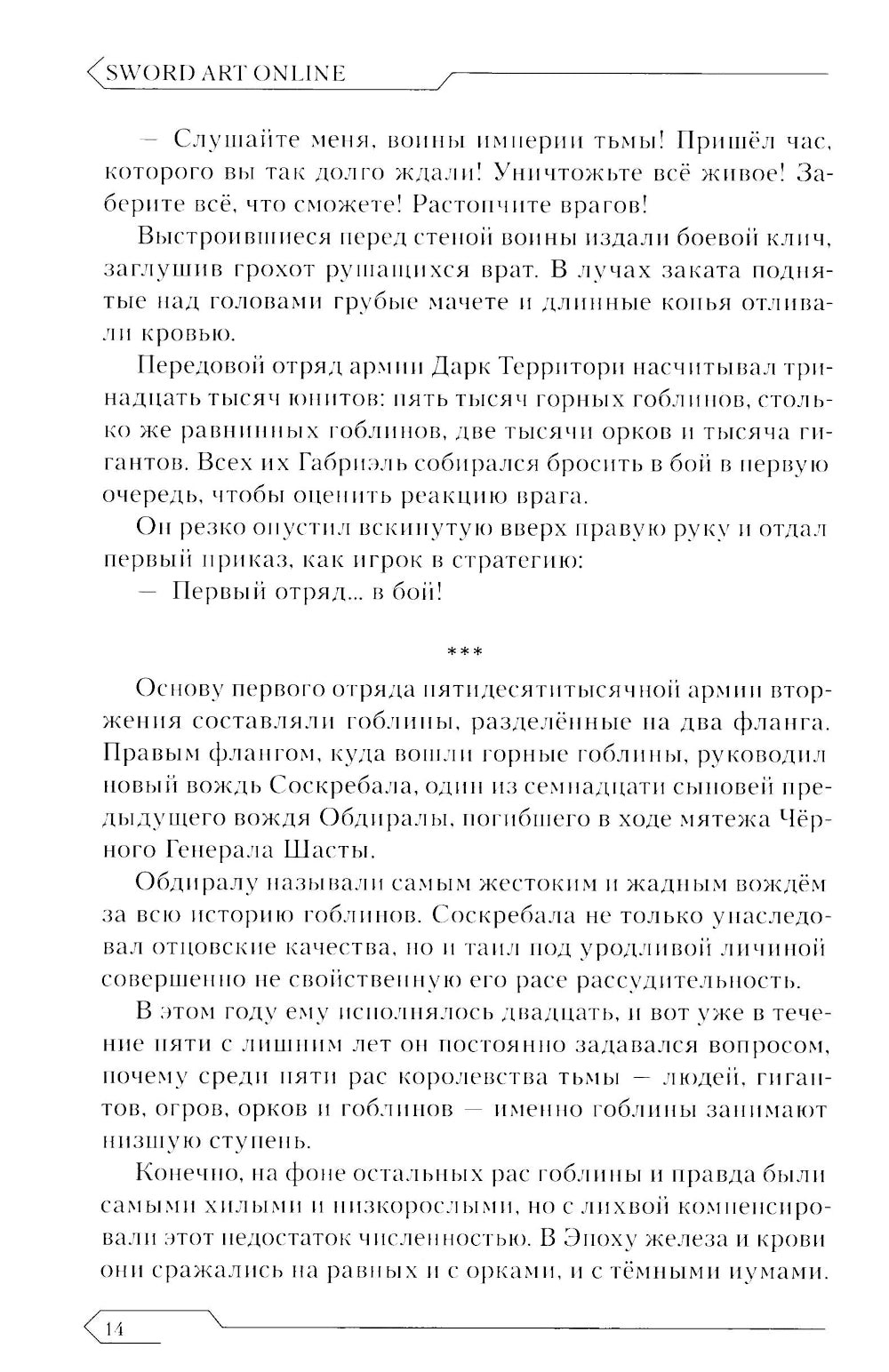 Sword Art Online. Т. 16: Алисизация. Взрыв. 2-е изд., испр