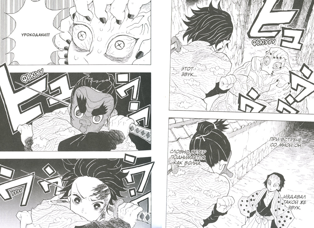 Истребитель демонов. Т. 2: Это ты: манга. 2-e jour