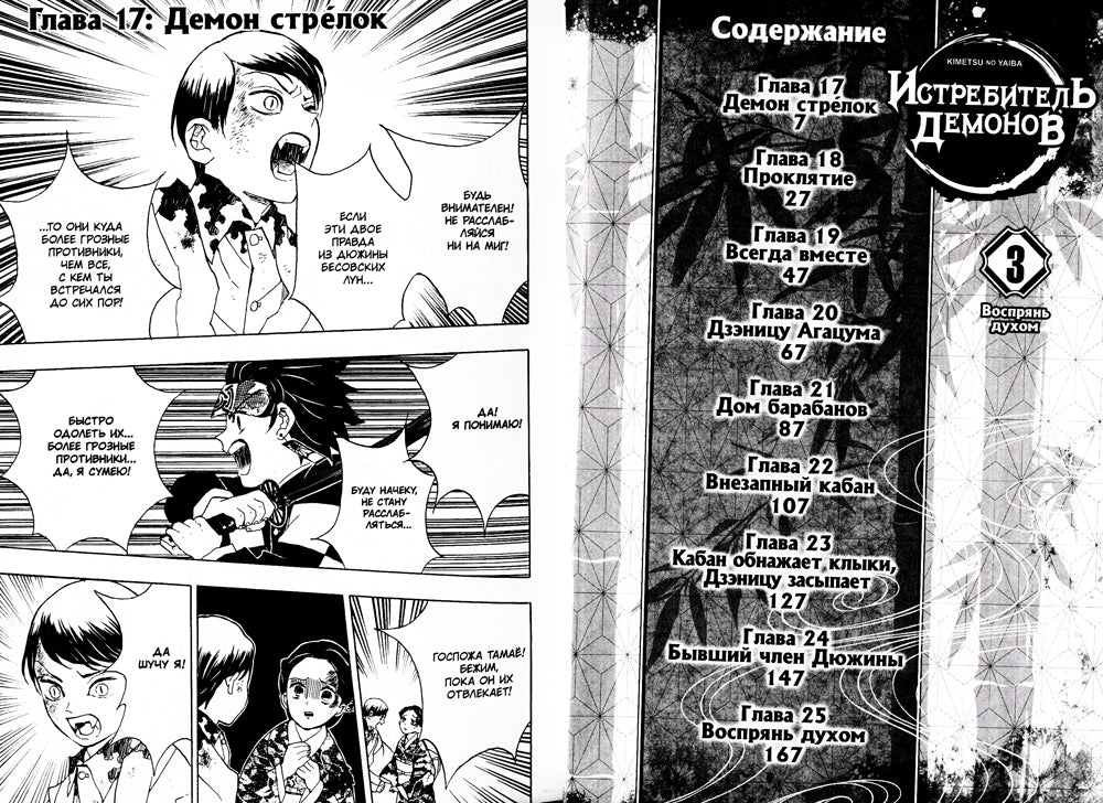 Истребитель демонов. Т. 3 : Воспрянь духом: манга. 2-e jour