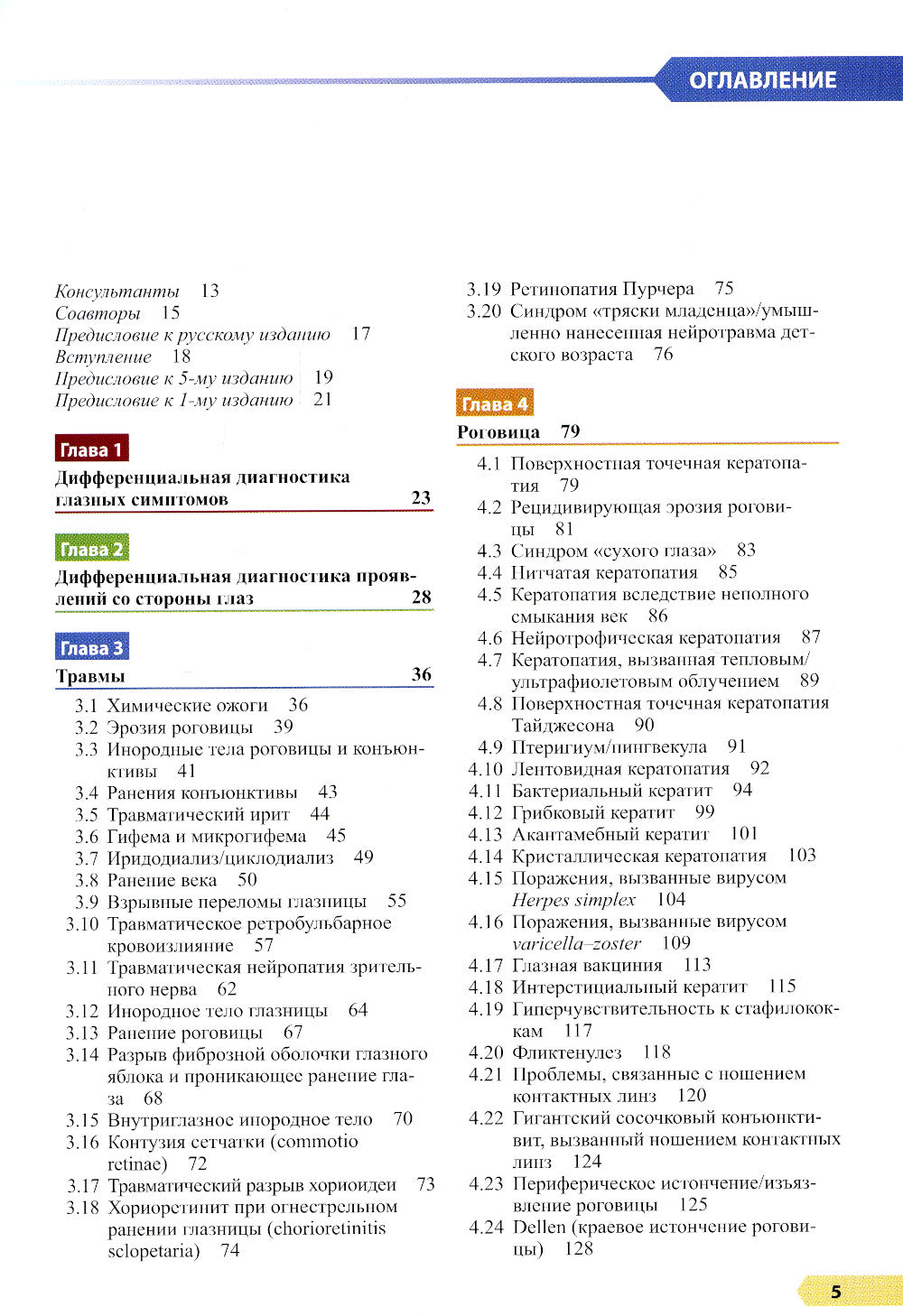 Офтальмология: руководство. 3-е изд
