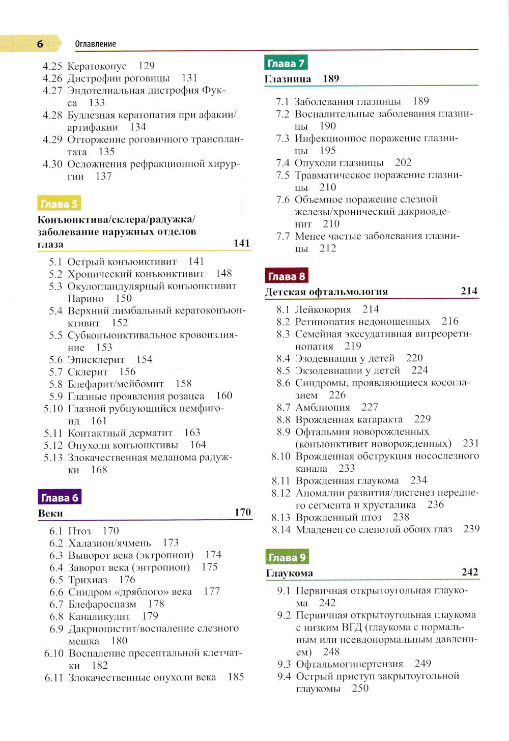 Офтальмология: руководство. 3-е изд