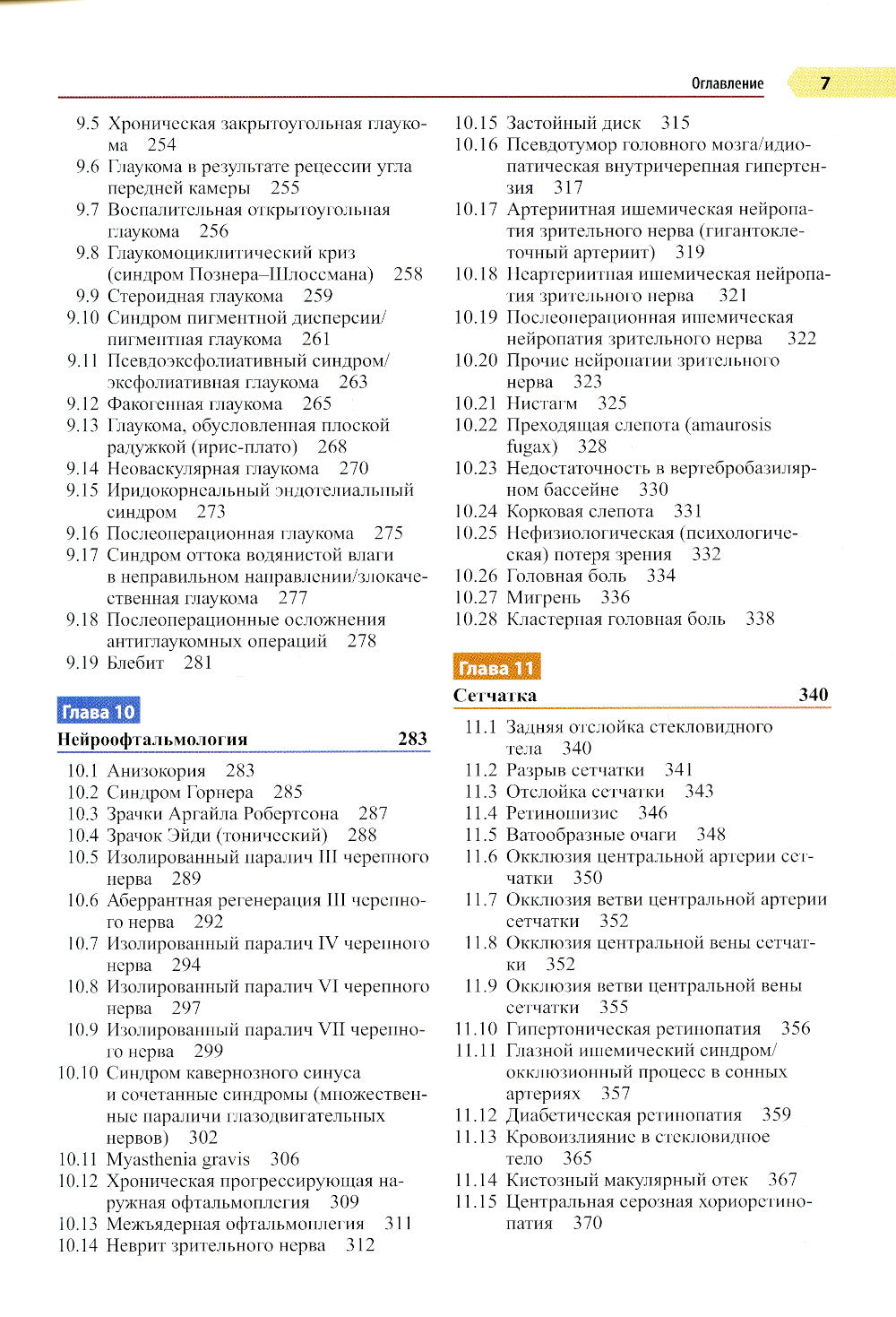 Офтальмология: руководство. 3-е изд