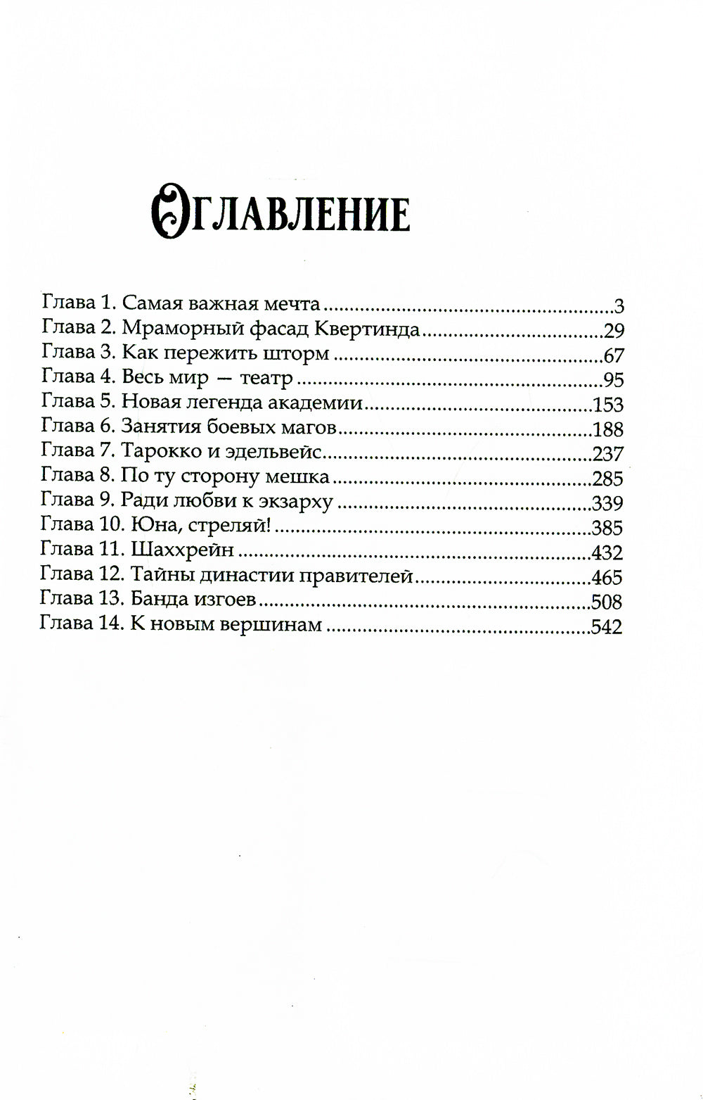 Ordre de Couronne. Банда Изгоев