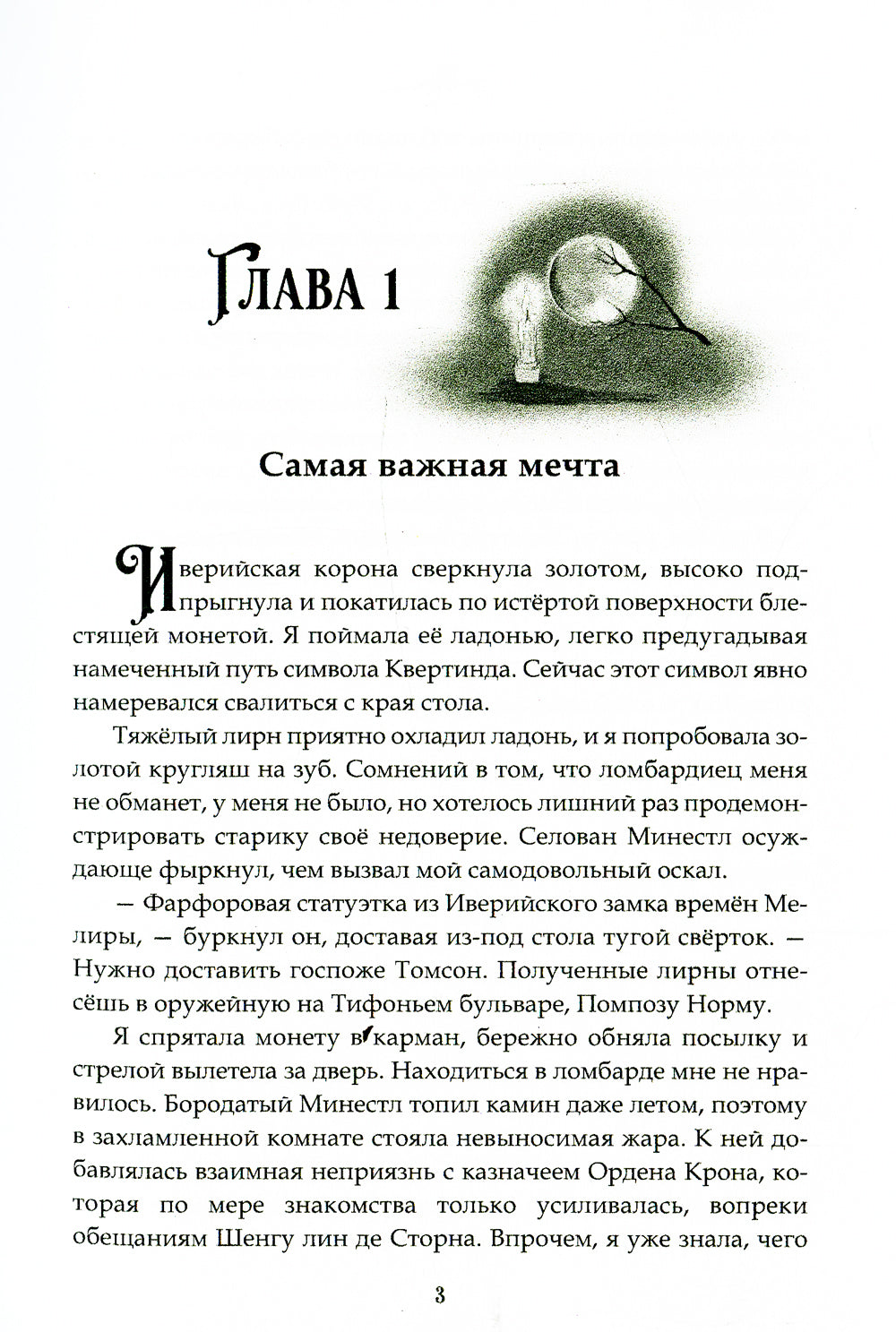 Ordre de Couronne. Банда Изгоев