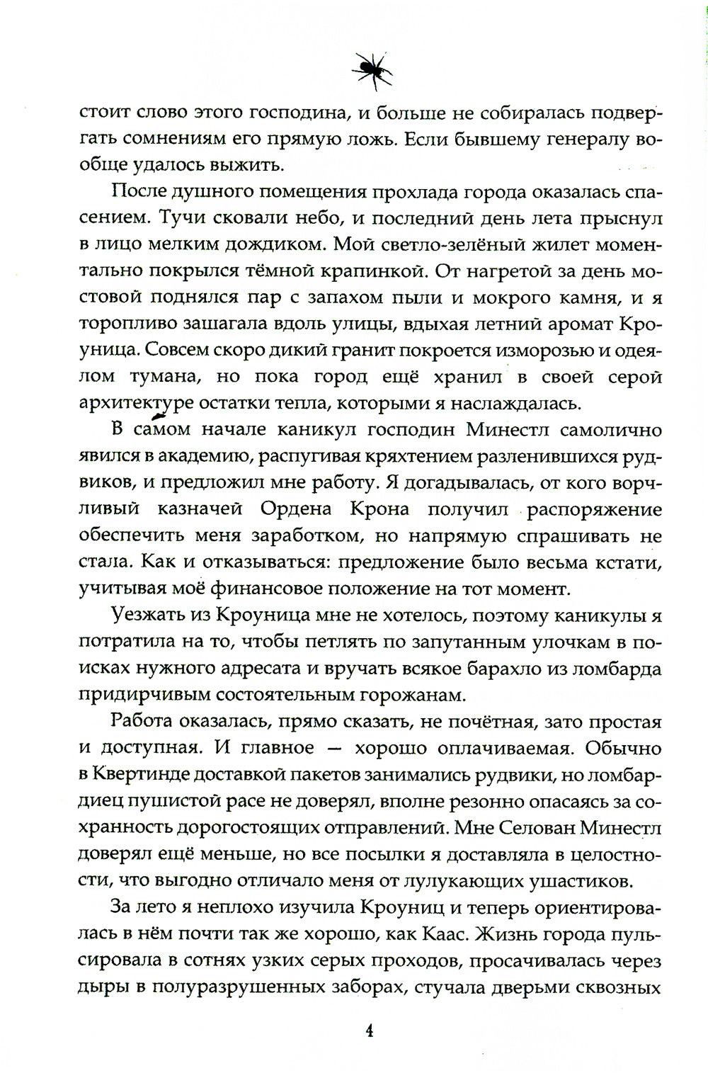 Ordre de Couronne. Банда Изгоев