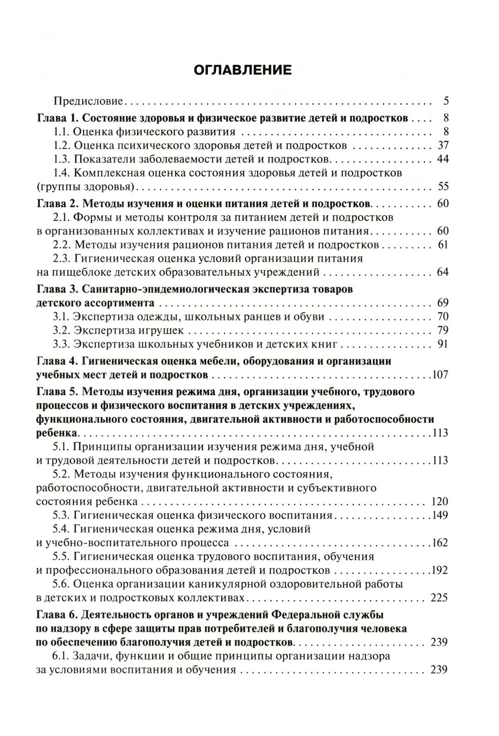 Гигиена детей и подростков: руководство к практическим занятиям: Учебное пособие