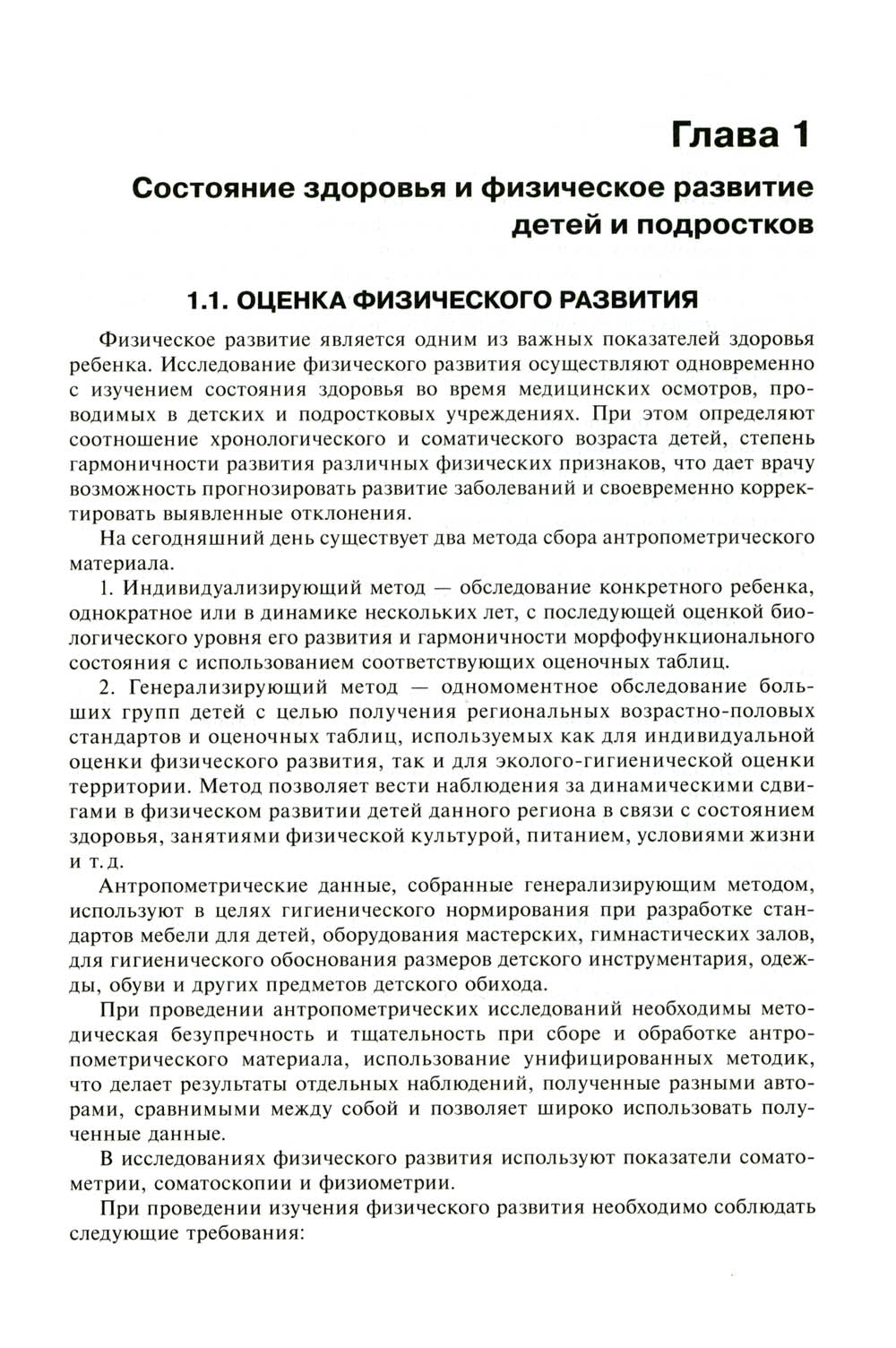 Гигиена детей и подростков: руководство к практическим занятиям: Учебное пособие