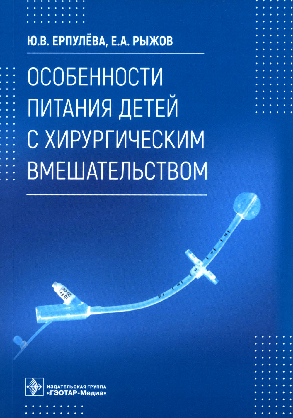 Особенности питания детей с хирургическим вмешательством
