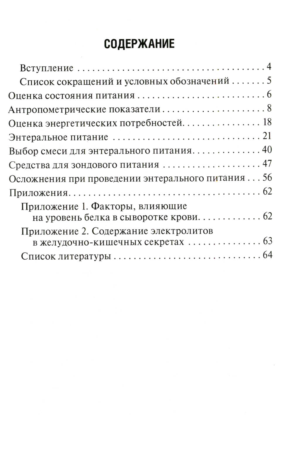 Особенности питания детей с хирургическим вмешательством