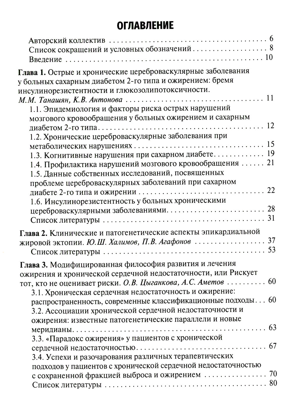 Ожирение. Современный взгляд на патогенез и терапию: Учебное пособие. В 5 т. Т. 5
