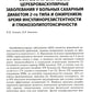Ожирение. Современный взгляд на патогенез и терапию: Учебное пособие. В 5 т. Т. 5