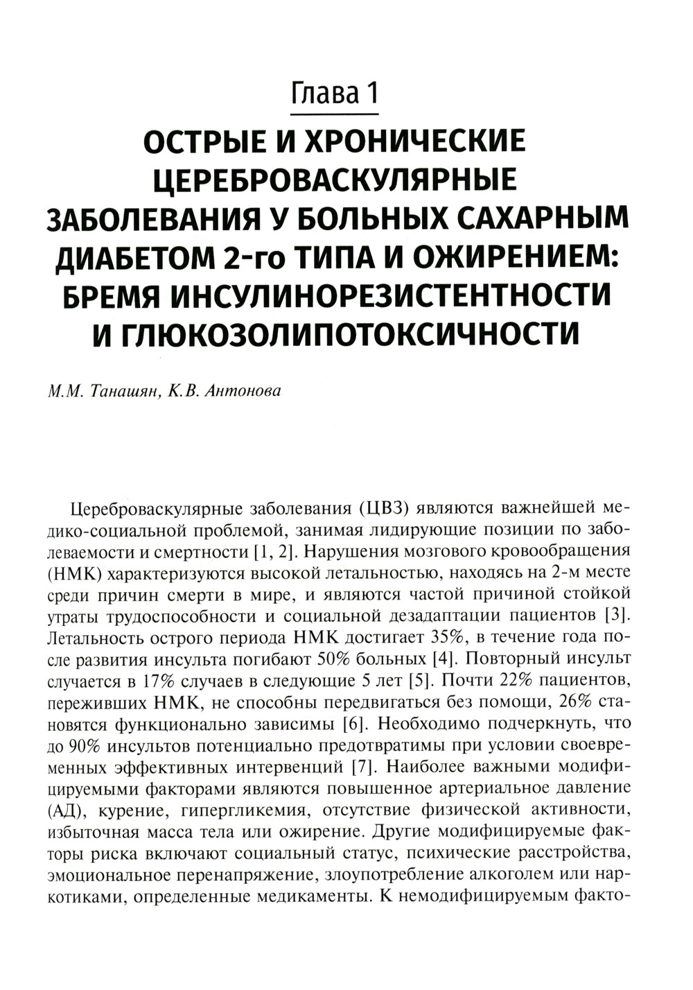 Ожирение. Современный взгляд на патогенез и терапию: Учебное пособие. В 5 т. Т. 5