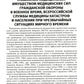 Безопасность жизнедеятельности, медицина катастроф: Учебник. В 2 т. Т. 2