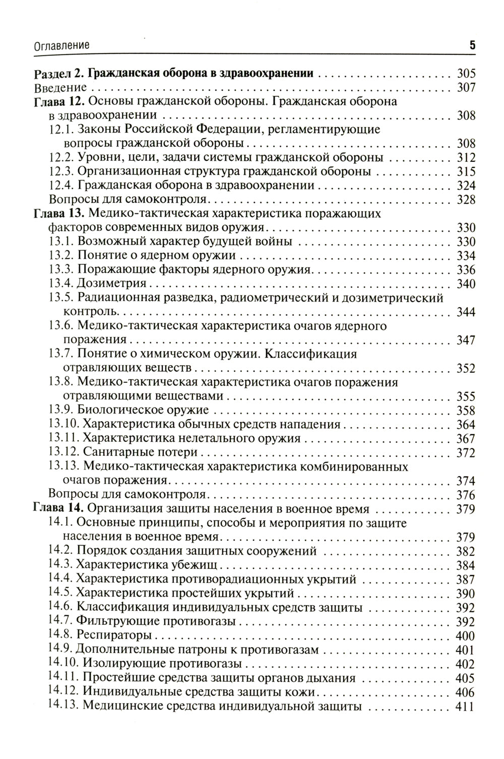 Безопасность жизнедеятельности: Учебник