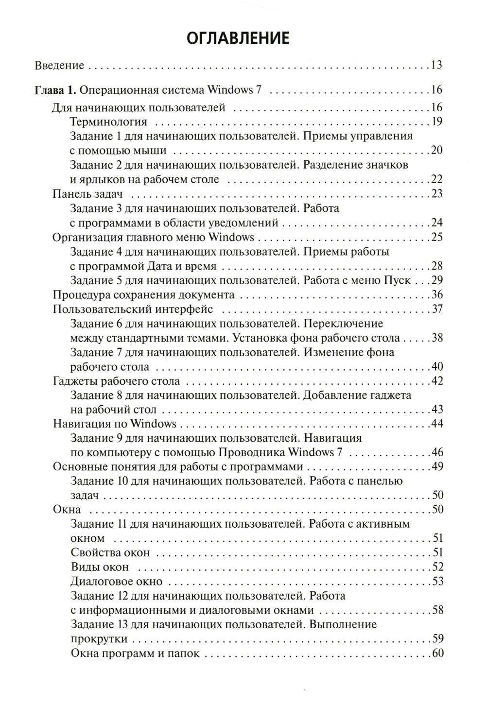 Информационные технологии в профессиональной деятельности: практикум