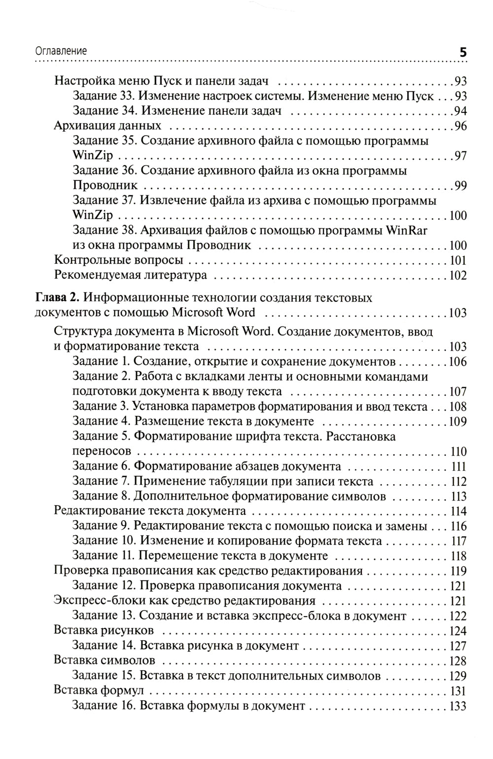 Информационные технологии в профессиональной деятельности: практикум